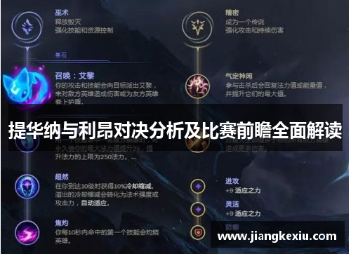 提华纳与利昂对决分析及比赛前瞻全面解读